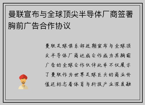 曼联宣布与全球顶尖半导体厂商签署胸前广告合作协议